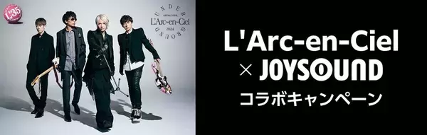 L'Arc-en-Ciel『UNDERGROUND』発売記念、JOYSOUNDで限定画像＆グッズ