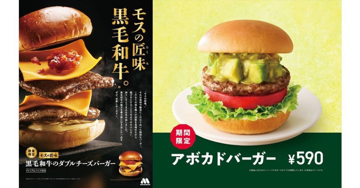 限定復活】モスバーガー「黒毛和牛のダブルチーズバーガー 