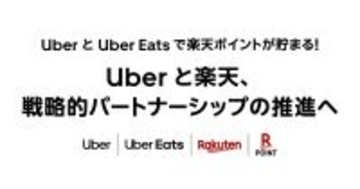 Uberと楽天、新たな価値共創に向けた戦略的パートナシップを締結