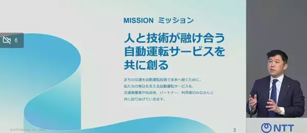 NTTグループの自動運転専業会社「NTTモビリティ」始動、2030年代に1000台運行へ