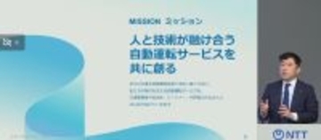 NTTグループの自動運転専業会社「NTTモビリティ」始動、2030年代に1000台運行へ