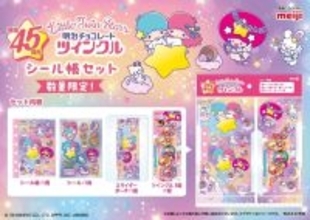 「ツインクル」45周年記念!リトルツインスターズ×ツインクル 初の"お星さまコラボ"