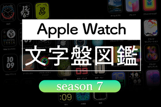 Apple Watch文字盤図鑑その66 - ユニティリズム