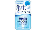 「「ミンティア ＋FOCUSクリアラムネ」が登場、ぶどう糖92％配合で集中力維持を助ける」の画像1