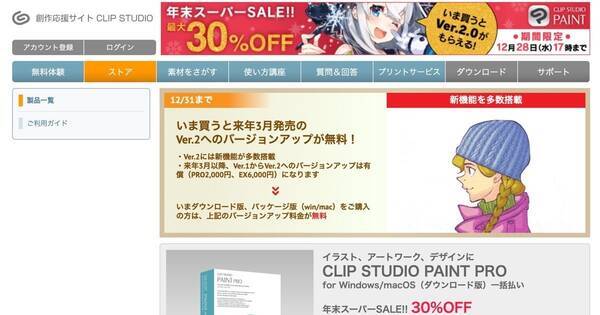クリスタ Pro Exともにver 2無償アップグレード付きで30 オフ 12月28日 17時まで 22年12月22日 エキサイトニュース