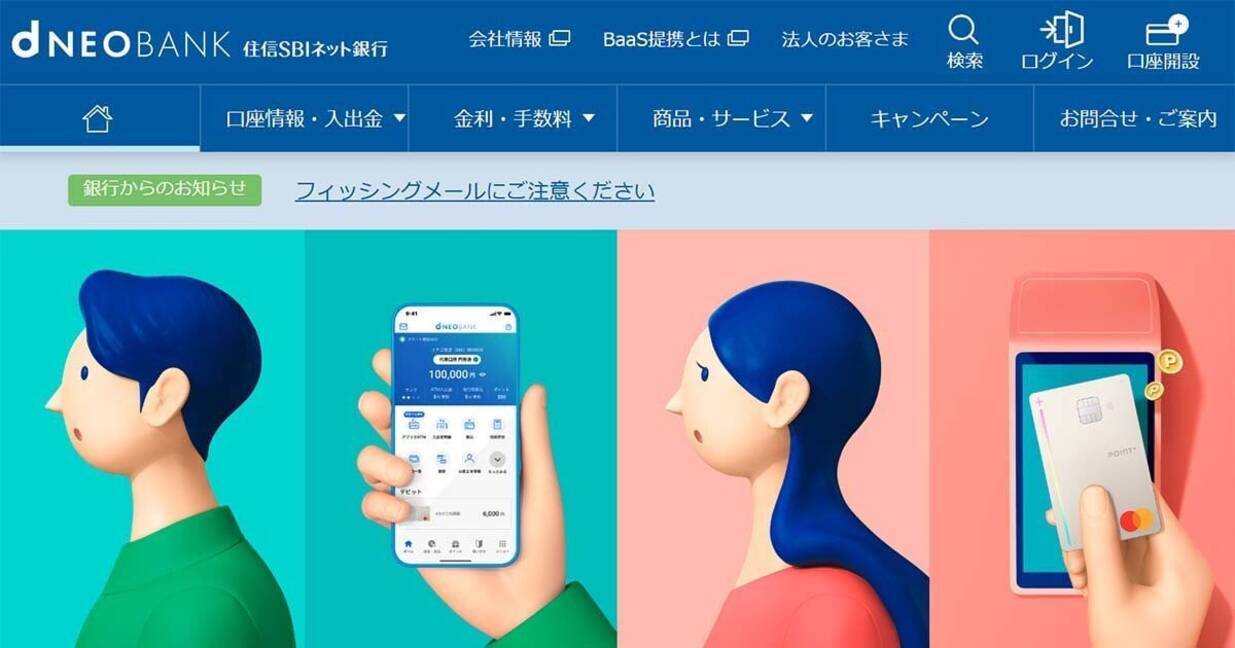 佐野正弘のケータイ業界情報局 第160回 NTTドコモの住信SBIネット銀行買収、そのシナジーを“先陣”マネックス証券に見る - エキサイトニュース