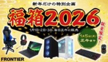 FRONTIERが限定PC「福箱2026」を2026年元旦発売へ - 本日より中身を先行公開