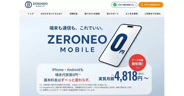 5年契約で中古スマホが実質無料、新MVNO「ZERONEO MOBILE」　データ通信は無制限