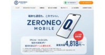 5年契約で中古スマホが実質無料、新MVNO「ZERONEO MOBILE」　データ通信は無制限