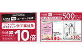 「カインズ、「お客様感謝祭」開催‐ティシュー5個パックが198円など、ポイント10倍の商品も」の画像1