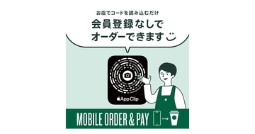 スタバ、アプリ不要でモバイルオーダーできる「App Clip」を全国の店舗に拡大