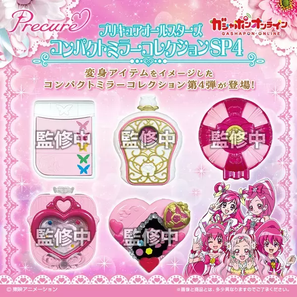 平成プリキュア世代の心をくすぐる「コンパクトミラーコレクション」登場 -「なつすぎてやばい」「毎日変身できちゃうじゃん」と歓喜の声
