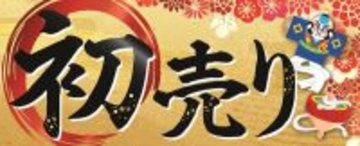 コメリ、「初売りセール」店舗＆オンラインで開催 - お買い得商品を一部公開