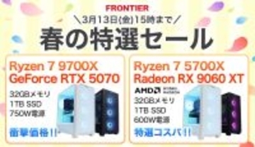 FRONTIERが「春の特選セール」、人気ゲーミングPCなど全18機種を特価販売