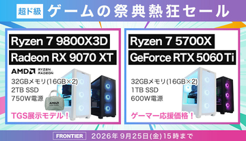 FRONTIER「超ド級 ゲームの祭典熱狂セール」、東京ゲームショウ2026出展モデルも特価