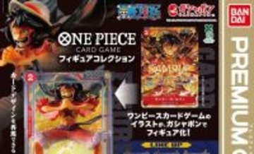 ガシャポン「ONE PIECE CARD GAME」ワンピカードのイラストをフィギュアで再現!