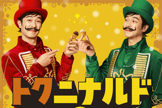 【マクドナルド】チキンマックナゲット30ピースが530円おトクな特別価格950円に - 12月19日～25日の期間限定