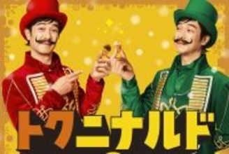 【マクドナルド】チキンマックナゲット30ピースが530円おトクな特別価格950円に - 12月19日～25日の期間限定