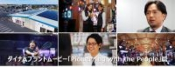 ダイナム、新ブランドムービー「Pioneering with the People」篇を公開