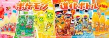 サントリーの人気飲料が「ポケモン進化ボトル」に! ピカチュウやヒトカゲなど限定ラベル18種が登場