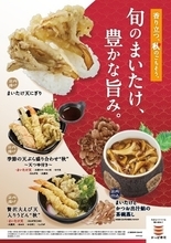 かっぱ寿司、人気の「まいたけ天にぎり」が今年も登場! 国産まいたけ使用の秋メニュー4品を発売