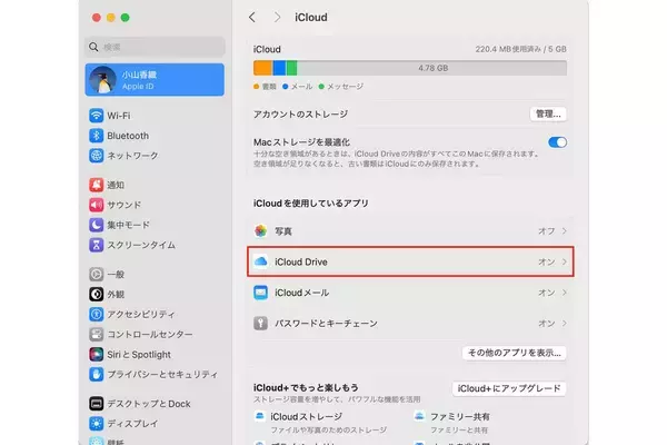 iCloud Driveで「デスクトップ」フォルダと「書類」フォルダを同期する - iPhoneユーザーのためのMacのトリセツ