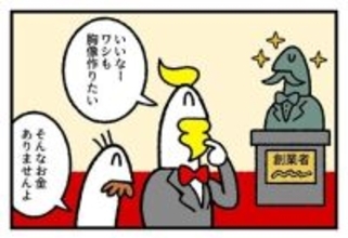 お金の神様 第416回 【漫画】社長の夢