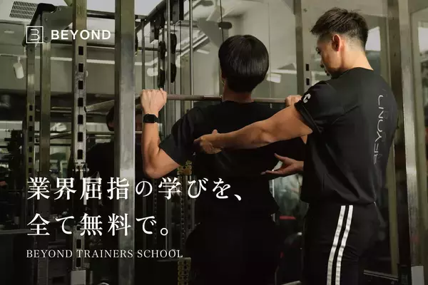 パーソナルジム「BEYOND」、トレーナー育成スクールを「完全無料化」へ
