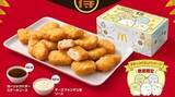 「【マクドナルド】「チキンマックナゲット15ピース」が250円お得な特別価格490円に! 2種の期間限定ソースも登場」の画像1