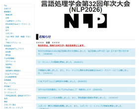 弥生R&Dチーム、言語処理学会でLLMの回答品質向上研究成果を発表