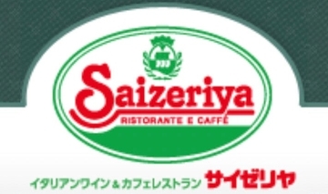 【エモい】閉店したサイゼリヤ1号店が見学OKの施設に!? - 「保存してるのか、あっぱれサイゼ」「知らんかった」「写真撮りに行きたい」の声