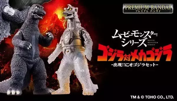 ゴジラ対メカゴジラ』(1974)よりメカゴジラとにせゴジラがセットで 