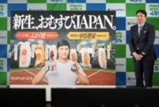 ファミマは45周年 - 「いちばんおいしい」おむすびキャンペーン開始へ