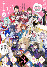 WEBコミック誌「コミックライドivy」、創刊3周年記念！記念PVや書店フェアなどお祝い企画満載