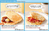 「【サイゼリヤ】「朝サイゼ」新たに埼玉・千葉・横浜の3店舗で展開へ - 焼きシナモンフォッカチオコンビ300円など」の画像1