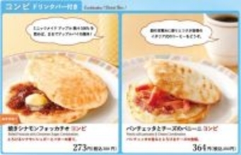【サイゼリヤ】「朝サイゼ」新たに埼玉・千葉・横浜の3店舗で展開へ - 焼きシナモンフォッカチオコンビ300円など