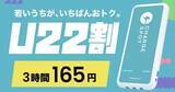 「モバイルバッテリーレンタル「CHARGESPOT」、22歳以下は格安で利用できる「U22割」」の画像1