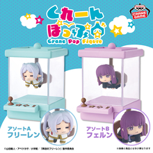 『葬送のフリーレン』吊られて"しょぼん"フリーレン&フェルン 「くれーんぽっぷフィギュア」第1弾登場