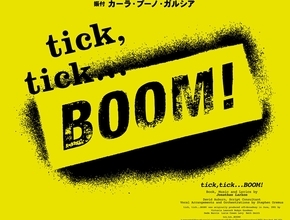 薮宏太、『tick, tick...BOOM!』主演　梅田彩佳が恋人役、草間リチャード敬太が親友役