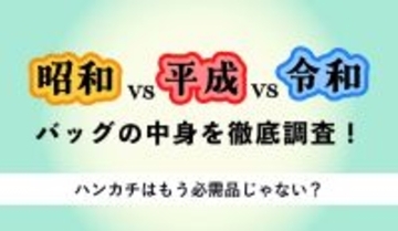 令和世代の半数近くが「ハンカチを携帯せず」、一方昭和世代は……