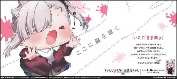 『ちゃんと吸えない吸血鬼ちゃん』、新聞広告が「第93回毎日広告デザイン賞」作品賞を受賞