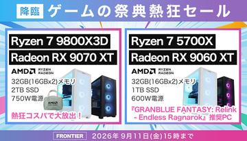 FRONTIER「降臨 ゲームの祭典熱狂セール」、ゲーミングPC全18機種が特価
