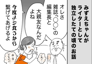 銀座ホステスが見た、残念なおじさん 第82回 “編集長の友だち”を自称する「繋げるよ」おじさん