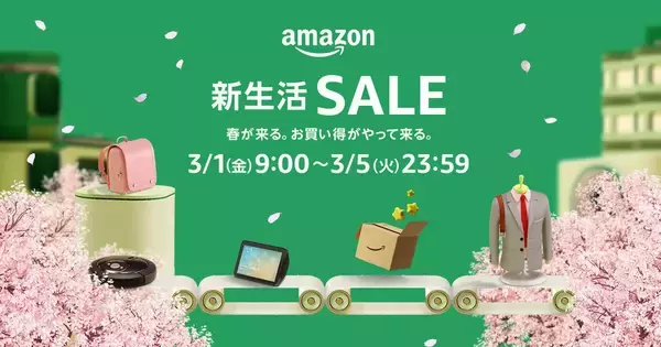 Amazon「新生活セール」が3月1日スタート、家電中心に100万点以上の商品が特価に