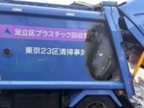 【危険】東京都足立区のゴミ収集車で火災発生 - 「絶対に入れないで」区が注意喚起するものとは?