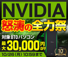 パソコン工房、GeForce RTX 50搭載ゲーミングPCが最大3万円引きになる「NVIDIA怒涛の全力祭」