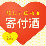 「お酒を買って社会貢献できる「寄付酒」プロジェクト開始 - 保護犬支援に向けて「犬ラベル」商品も展開」の画像1