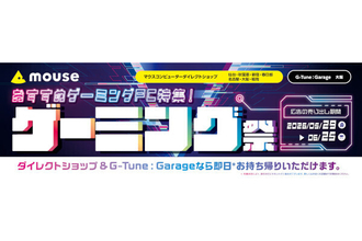 マウスコンピューター、5月29日からG-Tune：Garage含む全国直営店で「ゲーミング祭」限定セール