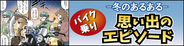 冬のバイクあるある 第6回 【漫画】冬にバイクに乗っていいことあった?「冬のバイクあるある」