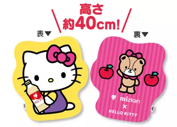 ミツカン×ハローキティ、限定グッズが当たる「お酢活で新生活スタートキャンペーン」開催中